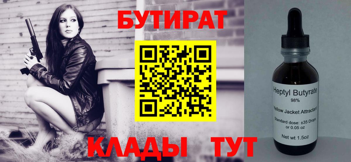 Бутират BDO 33% Иркутск