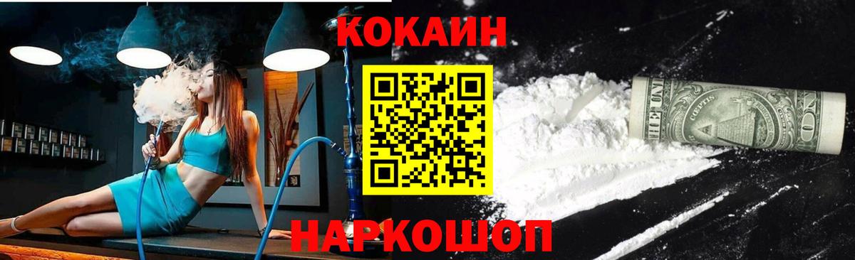 КОКАИН Columbia  Cocaine Боливия  Cocaine  Вход с VPN  Иркутск 