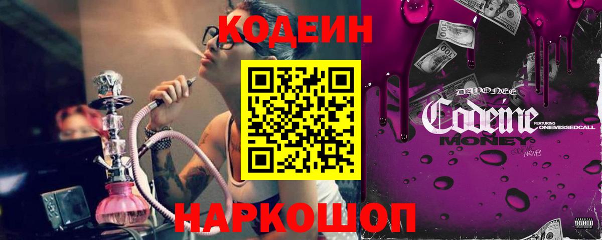 Кодеин напиток Lean (лин) Иркутск