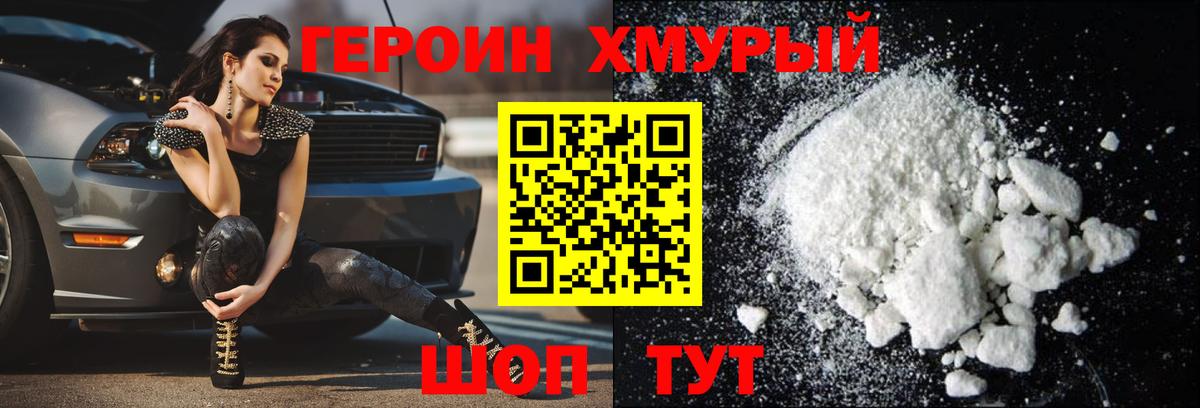Иркутск  ГЕРОИН гречка  Героин  Вход с VPN 
