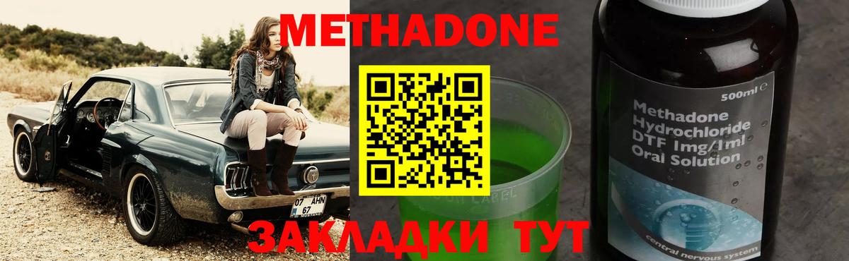Иркутск  МЕТАДОН кристалл  Вход с VPN 