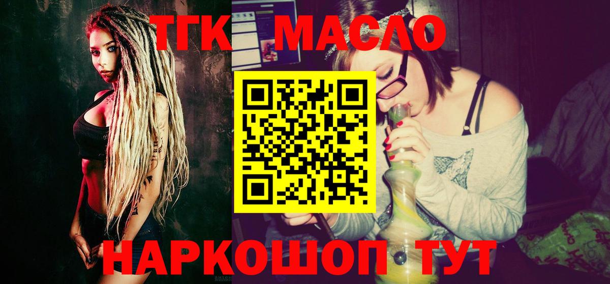 ТГК гашишное масло  ТГК Wax  Вход с VPN  Иркутск 